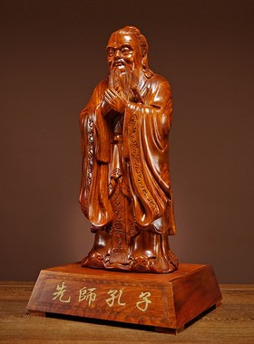 花梨木雕孔子摆件实木孔夫子圣人雕像学院开业庆典饰品教师节礼品