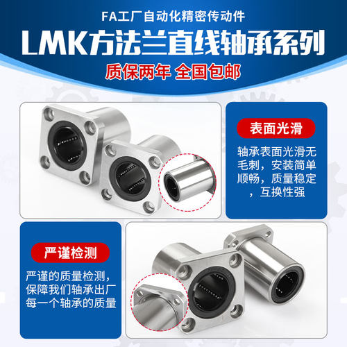 方法兰直线滑动轴承LMK6 8 10 12 13 16 20 25 30 35 40 50 60UU - 图0
