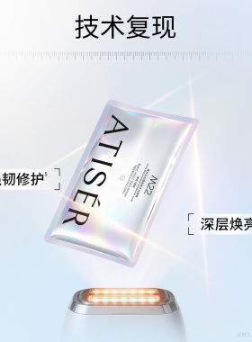 ATISER/聚光白【交个朋友先加购 15日晚8付定】光感焕亮面膜抗皱