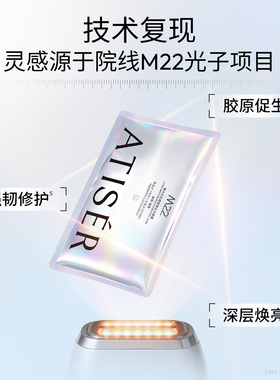 【苏子墨专属】ATISER/聚光白M22光感焕亮三文鱼水光面膜补水