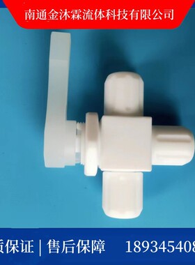 加工定制PTFE三通阀PTFE三通换向阀PTFE阀门定制