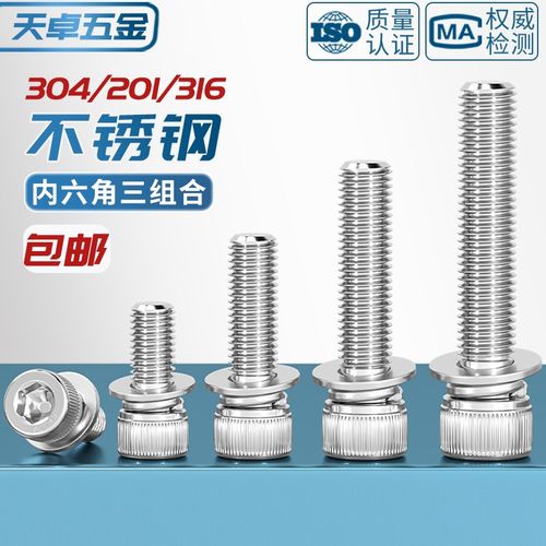 304/316/201不锈钢三组合内六角螺丝钉圆柱头平弹垫片MM3M4M5M6M8 - 图2