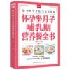Pregnancy books, supplements to take during confinement, foods to eat, replenishing qi and blood during lactation, nutritional supplements for lactating mothers, pregnancy nutritious meals during confinement and lactation, complete book of confinement meals for pregnant women, 42-day recipes for pregnant women.