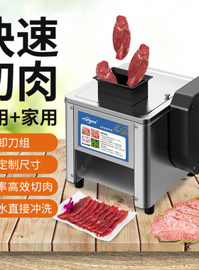 【可切蔬菜】切肉机商用多功能全自动不锈钢电动家用切鱼片切菜机