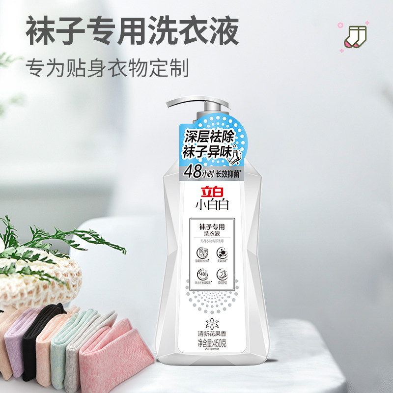 立白小白白袜子清洁液洗袜子专用液除臭抑菌清洗剂长效去渍去黄,淘宝优惠券,粉丝福利购,淘宝优惠卷