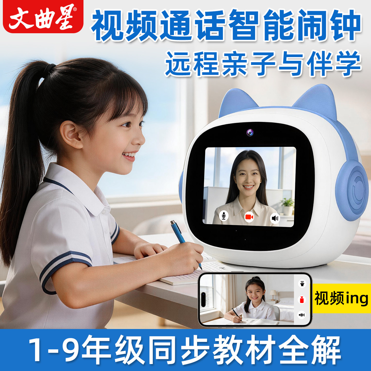 【可视频通话】文曲星ai智能闹钟学生专用智能2026新款小学生礼物