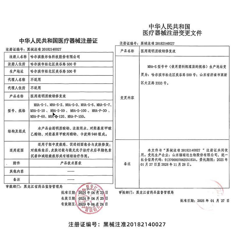 【品牌自营】敷尔佳医用透明质酸钠修复液敷料次抛创面愈合5支
