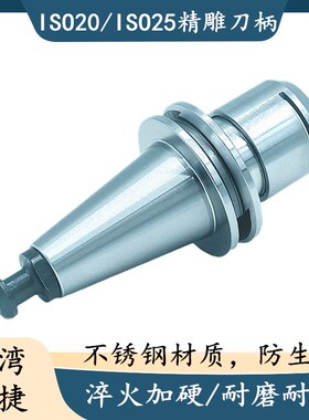台湾广捷精雕机刀柄ISO10/15/20/25/30不锈钢刀柄 雕刻机T11刀柄