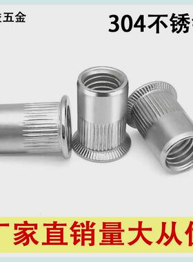 拉铆螺母304不锈钢平头拉帽卯接M3M4M5M6M8M10M12大小沉头锚螺帽
