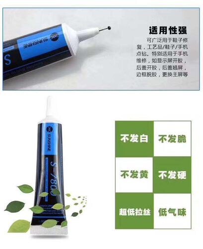 新讯S-7800 黑色点胶水手机屏幕胶水修复触摸屏翘屏边框胶支架 - 图1