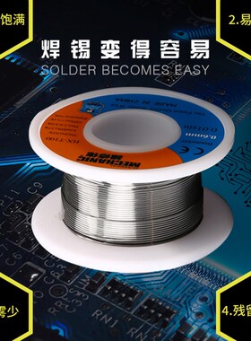 维修佬MCN焊锡丝精细有铅中温常温183度熔点基板专用有铅焊接锡线