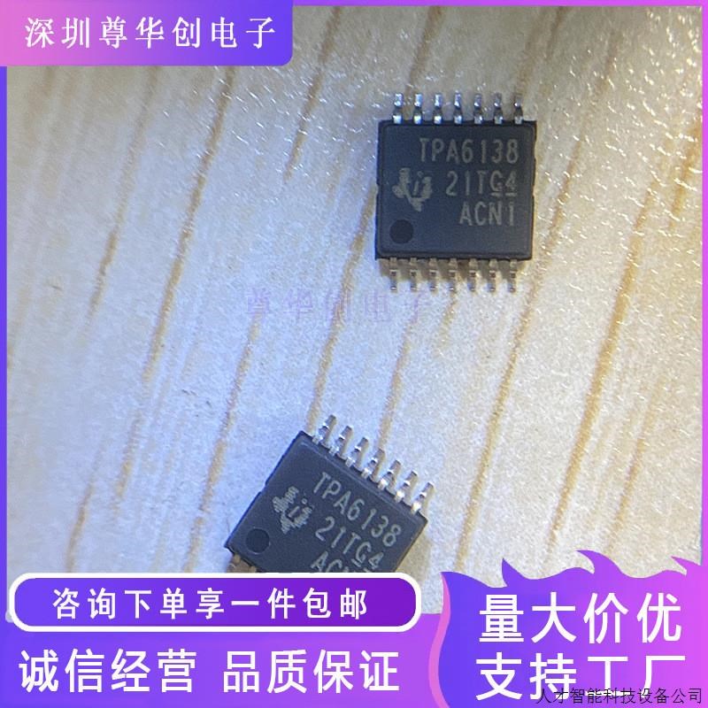 TPA6138A2PWR 芯片IC 贴片14TSSOP 放大器AMP 集成电路.适.适用 - 图0