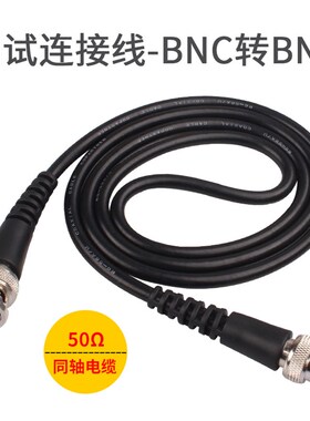 示波器信号发生器用50欧同轴电缆双Q9头BNC-BNC测试线直通连接线