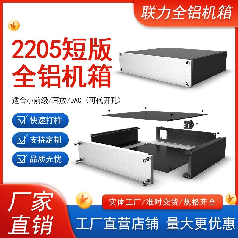 2205短版 全铝机箱 ,适合小前级/耳放/DAC (可代开孔),淘宝优惠券,粉丝福利购,淘宝优惠卷