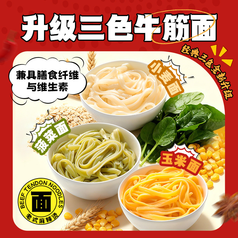 【超级年货节】食光说老式麻辣烫三色面338g*4袋速食夜宵待煮食品,淘宝优惠券,粉丝福利购,淘宝优惠卷