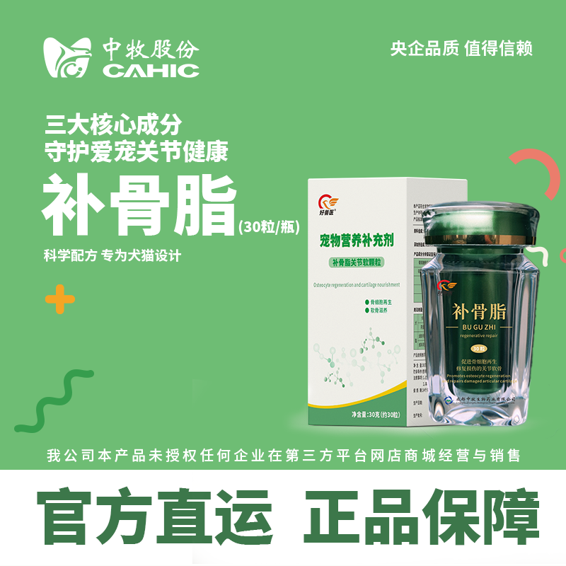 中牧股份补骨脂宠物猫狗通用保护关节修复健骨补钙养护营养补充剂,淘宝优惠券,粉丝福利购,淘宝优惠卷