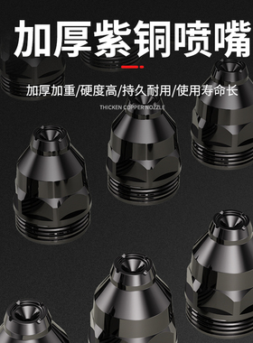等离子p80割嘴加厚可接触式电极喷嘴切割机枪割咀导电嘴保护配件