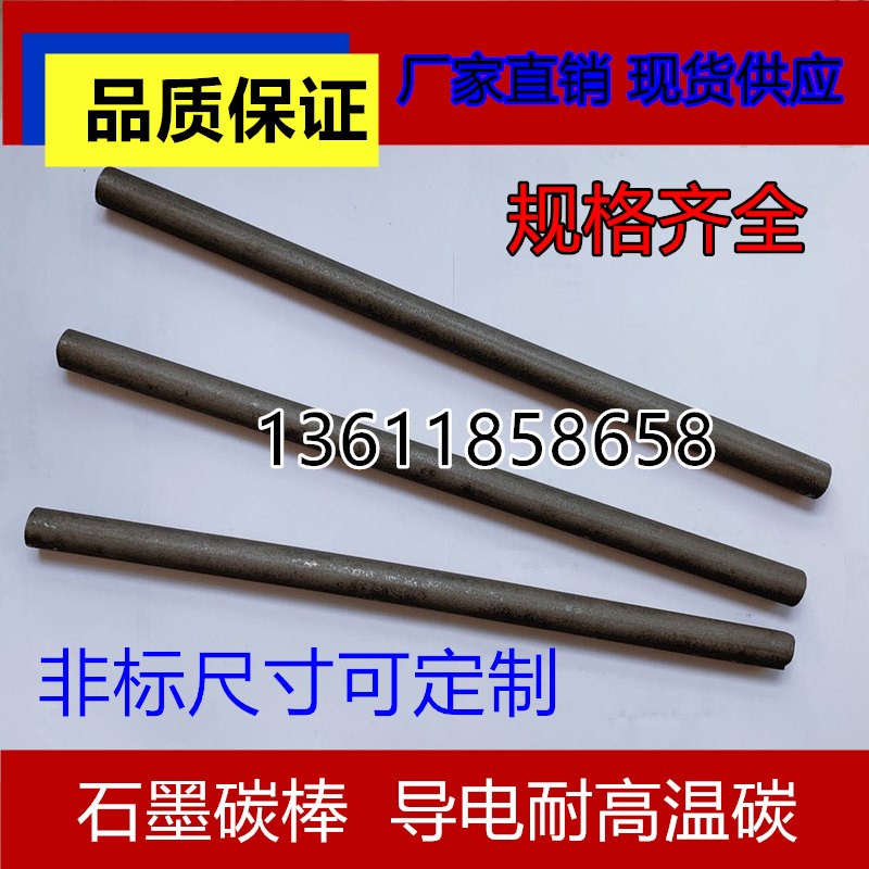 石墨电极石墨碳棒导电润滑石墨棒3/4 5 6 8 10 12 14 16 18*355 - 图0