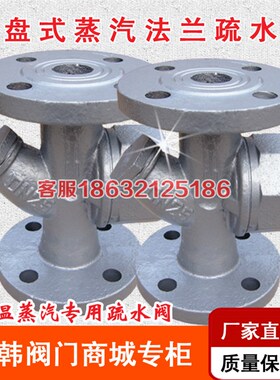 CS49H-16蒸汽疏水阀圆盘式 高温自动法兰疏水器DN15 20 25 40 50