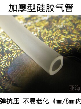 气管皮管连接管优质硅胶管冬天不硬化加厚氧气管4mm8MM水族吸盘