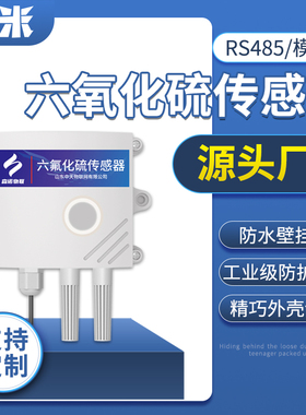 sf6气体检漏仪工业配电室有害气体泄露报警器六氟化硫浓度传感器