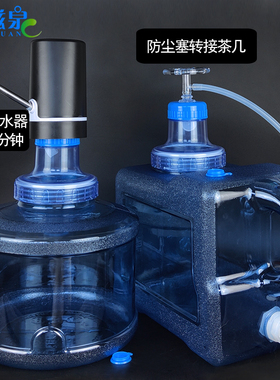 佳滋泉纯净水桶食品级家用饮水机转换盖储水箱矿泉水抽水空桶大口