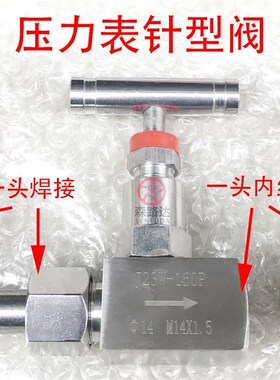 不锈钢针型阀304压力表针型阀J23W-160P 316焊管针型阀高压针型阀