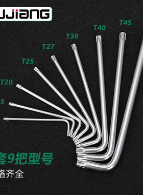 9梅花内六角扳手套装米字T型扳手加长型内六角T10T15T20T30T45T50