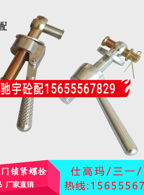 三一/中联/仕高玛搅拌机站观察门配件锁紧螺栓检修上盖门锁扣螺丝
