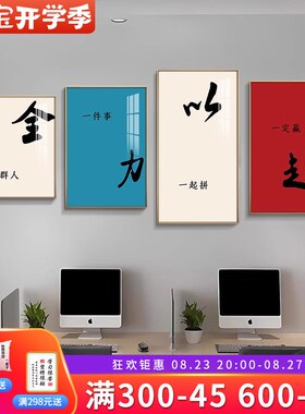 办公室装饰画团队励志标语挂画公司会议室企业文化背景墙布置壁画
