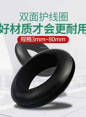 双面护线圈橡胶O型圈扣式出线穿线孔护口黑白色过线圈环套保护套
