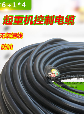 铜芯3*6+1*4行车电缆线国标全新无氧铜 起重机行车葫芦电源控制线