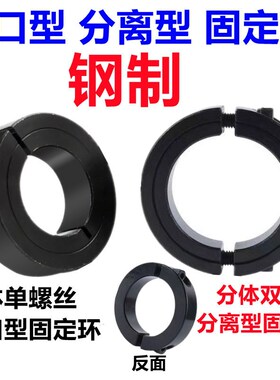 钢制固定环 60光轴固定环 分离型紧锁紧环分体轴套轴承开口固定环