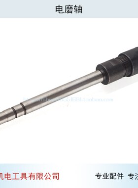 龙牌直磨机电动磨头电磨S1J-SD02-25电磨 电磨轴 主轴 电磨配件