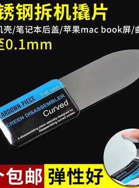 手机拆机金属撬棒平板IPAD拆壳维修工具拆屏不锈钢翘片三角撬片