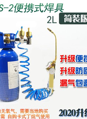 艾镁ADS-2便携式焊具焊炬2L铜管焊枪焊割炬空调冰箱制冷维修工具