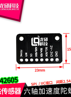 ICM42605六轴加速度陀螺仪模块MEMS姿态传感器龙邱智能车