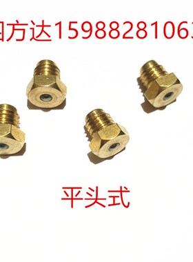 纯铜凹式奶油嘴漏斗平脑牛油嘴油杯平头式油嘴油咀螺丝黄油枪嘴68