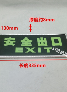 夜光安全出口指示牌消防通道应急疏散荧光标志牌楼梯逃生标识墙贴