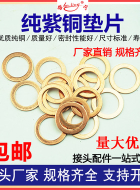 紫铜垫片垫圈纯铜密封垫加厚超薄油管螺丝垫2mm船用8 10 12 14 16