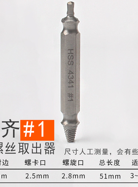 断头螺丝取出器滑牙滑丝反牙维修工具双头断丝取出器取丝器工业级