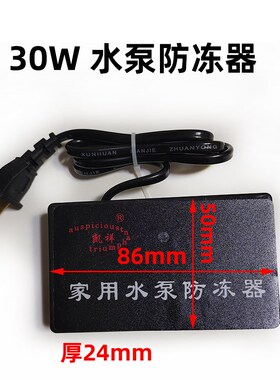 家用水泵防冻器冬季泵头塑料电动加热器自吸泵螺杆泵防冻裂防结冰
