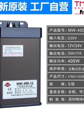 深圳明纬400W12V33A防雨开关电源24V发光字5V户外LED广告牌变压器