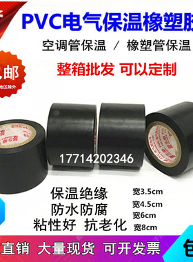 PVC橡塑保温胶带电气绝缘胶带空调管胶带扎带缠绕带红蓝黑色整箱