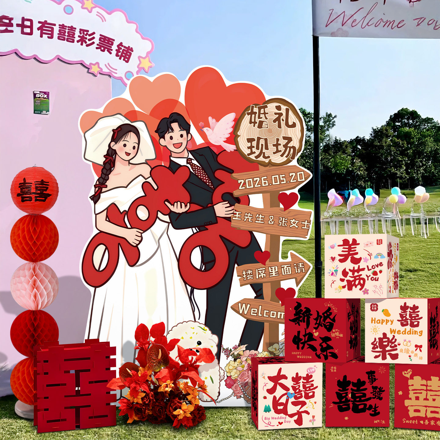 结婚KT板迎宾牌婚礼喜宴订婚场景布置酒店门口农村路引展示牌装饰,淘宝优惠券,粉丝福利购,淘宝优惠卷