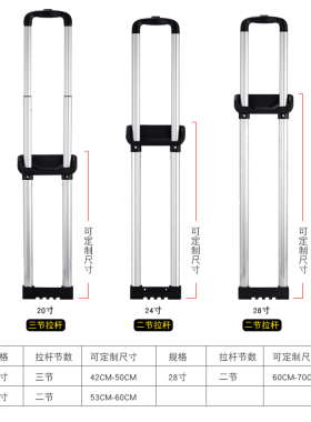 GL006#行李箱拉杆箱拉杆配件拉杆旅行箱铝制通用14-28寸内置拉杆