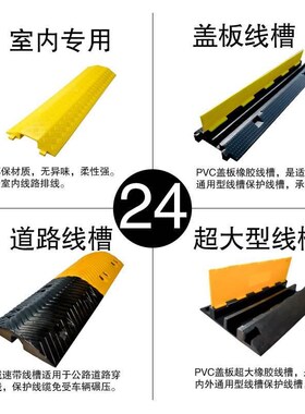 品领橡胶线槽减速带PVC过线槽穿线室内外电线缆保护压线板盖线板