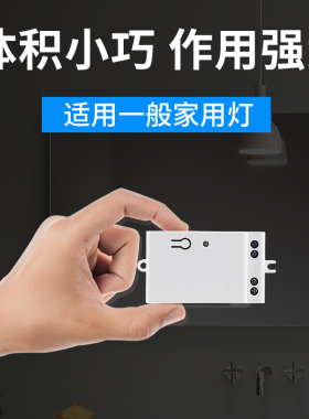 无线遥控开关接收器模块220V免布线随意贴智能灯面板双控开关家用