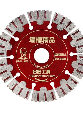 特价!墙槽精品金刚石圆锯片114/125/133/156/190直波护齿 切割片