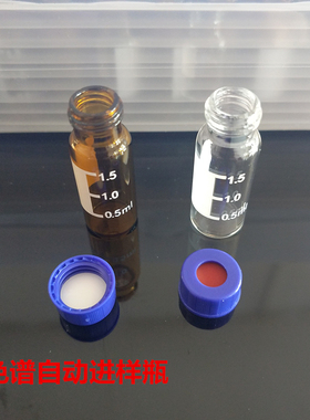 1.5ml/2ml进样瓶 液相色谱样品瓶取样瓶顶空瓶可用于安捷伦仪器